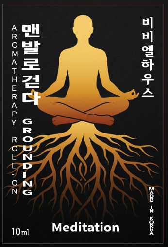 BRAND NEW <br>맨발로 걷다, GROUNDING <br>Aromatherapy Roll-on 'Meditation'